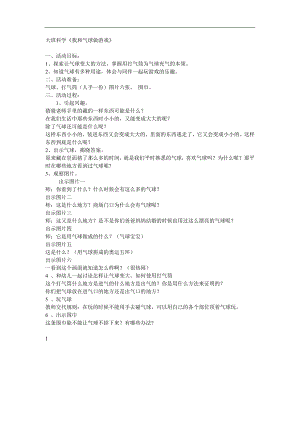 大班科学《我和气球做游戏》课件教案参考教案.docx