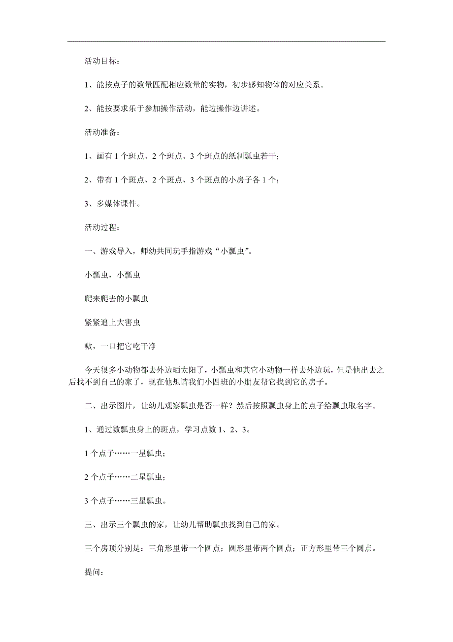 小班数学公开课《帮瓢虫找家》PPT课件教案参考教案.docx_第1页