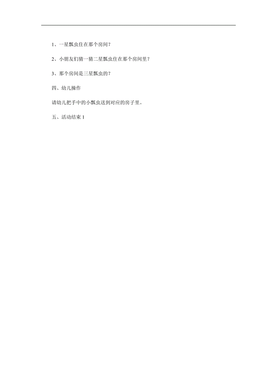 小班数学公开课《帮瓢虫找家》PPT课件教案参考教案.docx_第2页