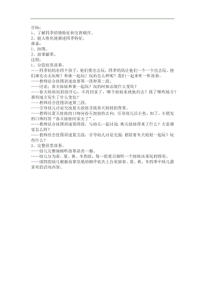 大班语言活动《四季妈妈的四个娃娃》PPT课件教案参考教案.docx