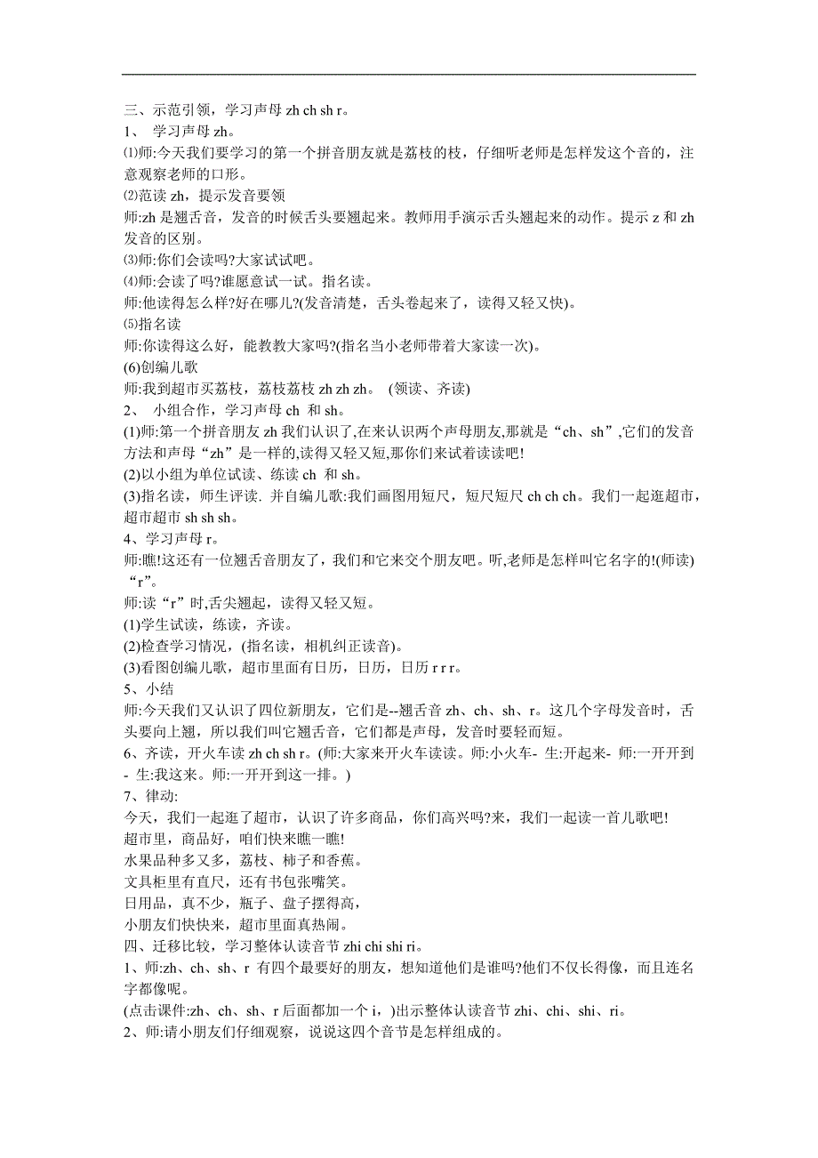 幼儿快乐拼音《声母ch》FLASH课件动画教案参考教案.docx_第2页