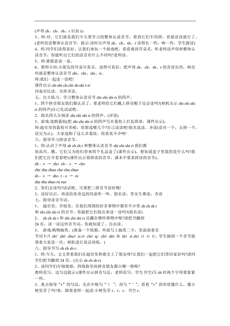 幼儿快乐拼音《声母ch》FLASH课件动画教案参考教案.docx_第3页
