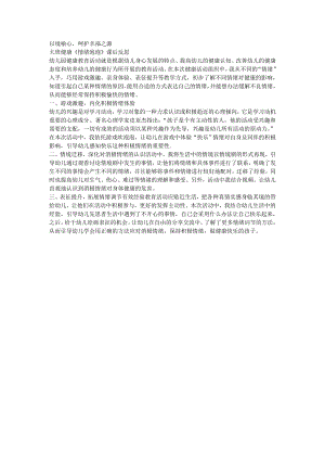 大班健康《情绪泡泡》课后反思.doc