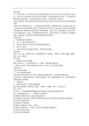幼儿园中班语言《伞》FLASH课件动画教案参考教案.docx