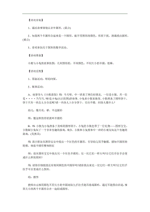 小班数学《认识半圆形》PPT课件教案参考教案.docx