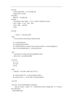 大班语言《住在树上的动物》PPT课件教案参考教案.docx