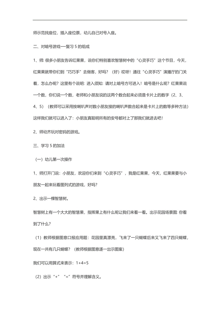 大班数学活动《学习5的加法》PPT课件教案参考教案.docx_第2页