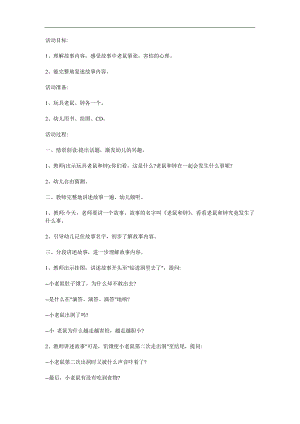 中班故事《老鼠和钟》PPT课件教案参考教案.docx