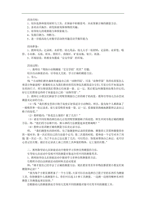 大班数学《量一量》PPT课件教案参考教案.docx