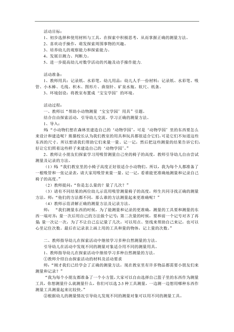 大班数学《量一量》PPT课件教案参考教案.docx_第1页