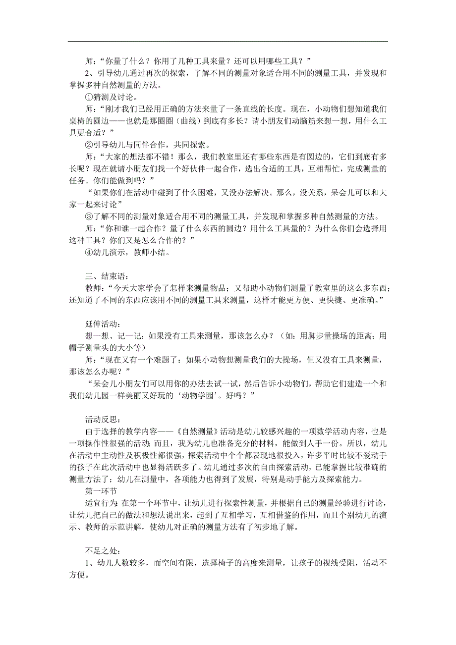 大班数学《量一量》PPT课件教案参考教案.docx_第2页