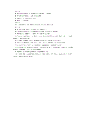 迷路的小鸭PPT课件教案图片参考教案.docx