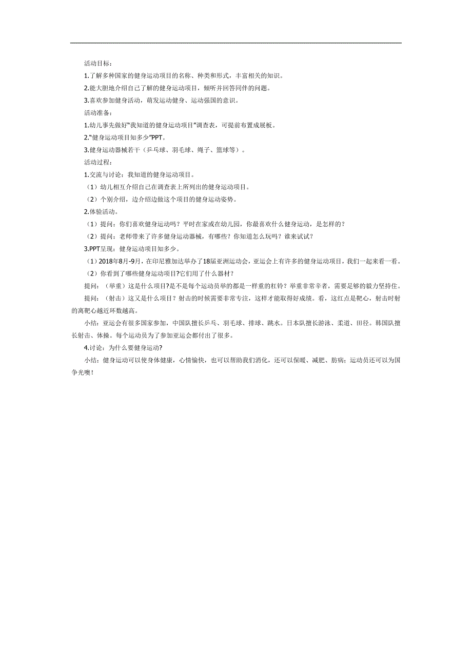 各种各样的运动项目PPT课件教案图片参考教案.docx_第1页
