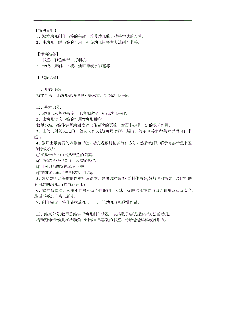 大班手工《书签》PPT课件教案参考教案.docx_第1页