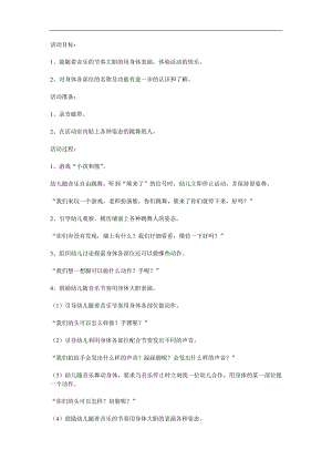 大班健康《会跳舞的身体》PPT课件教案参考教案.docx