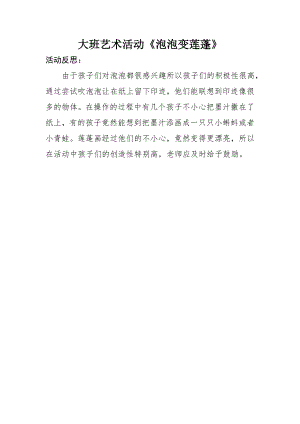 大班艺术《泡泡变莲蓬》PPT课件教案微反思.doc