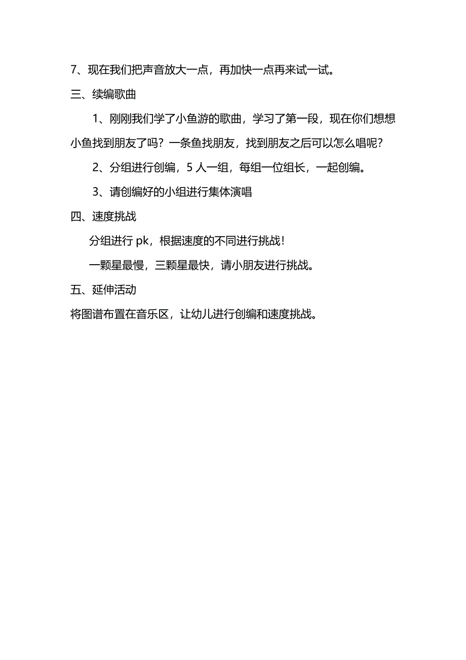 大班歌唱《小鱼游》PPT课件教案音乐大班歌唱《小鱼游》教案.doc_第2页