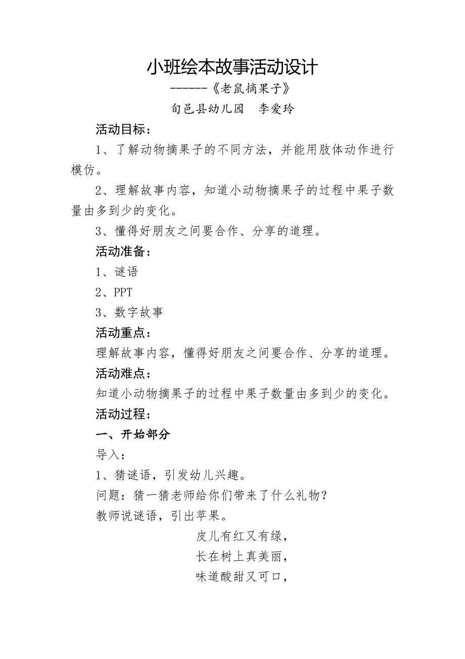 小班语言《老鼠摘果子》PPT课件教案小班语言《老鼠摘果子》微教案.doc_第1页