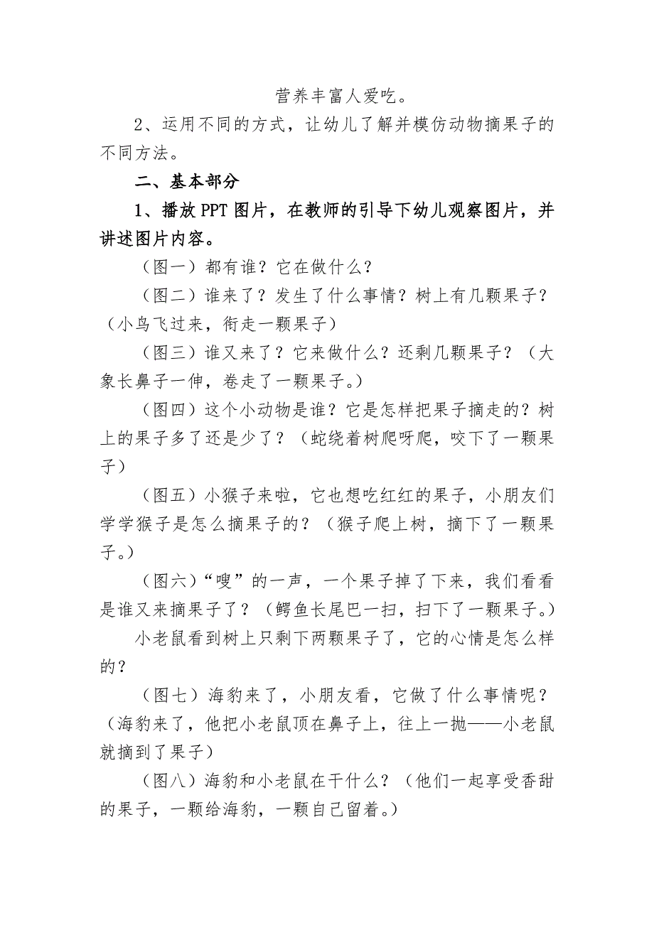 小班语言《老鼠摘果子》PPT课件教案小班语言《老鼠摘果子》微教案.doc_第2页
