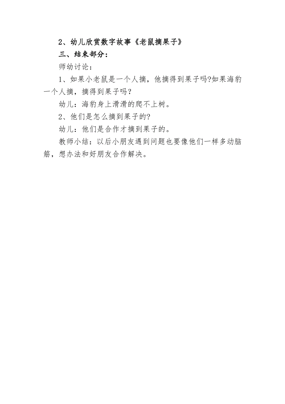 小班语言《老鼠摘果子》PPT课件教案小班语言《老鼠摘果子》微教案.doc_第3页