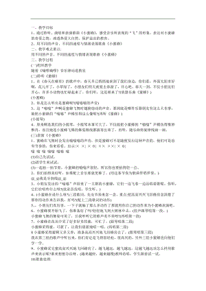 幼儿园《小蜜蜂》FLASH课件动画教案参考教案.docx