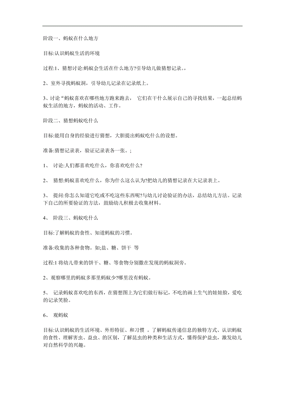 中班科学《蚂蚁种类》PPT课件教案参考教案.docx_第1页