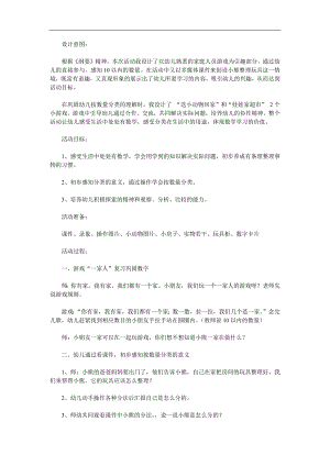 中班数学《按物体数量分类》PPT课件教案参考教案.docx