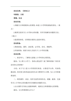 大班社会《好担心》PPT课件教案大班社会《好担心》教学设计.docx