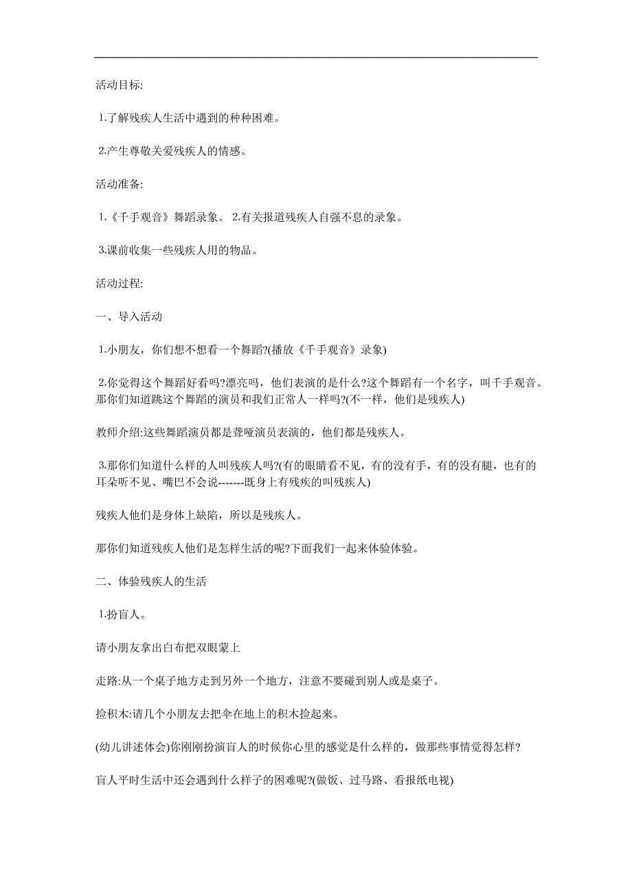 大班社会《他们需要关爱》PPT课件教案参考教案.docx_第1页