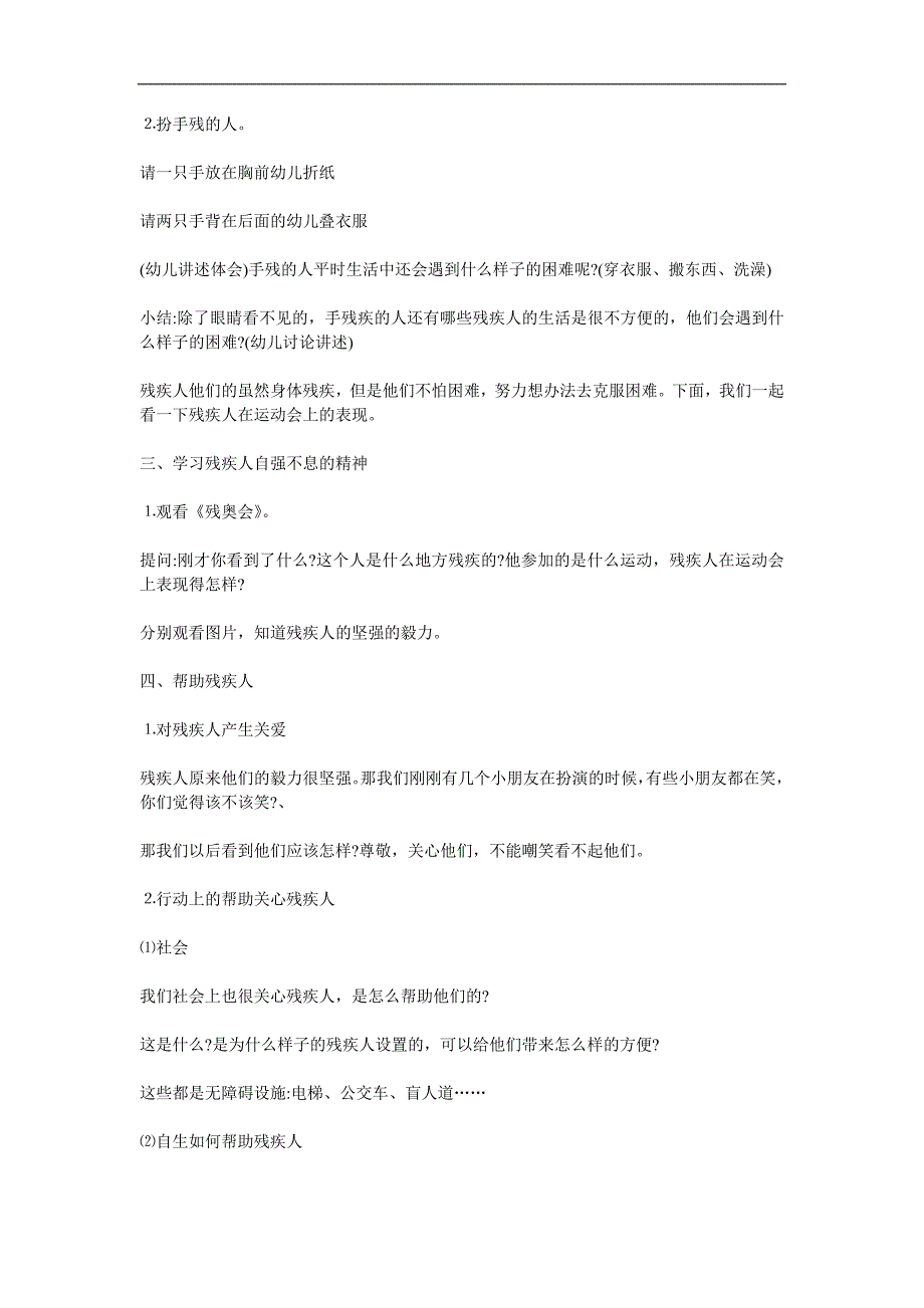 大班社会《他们需要关爱》PPT课件教案参考教案.docx_第2页