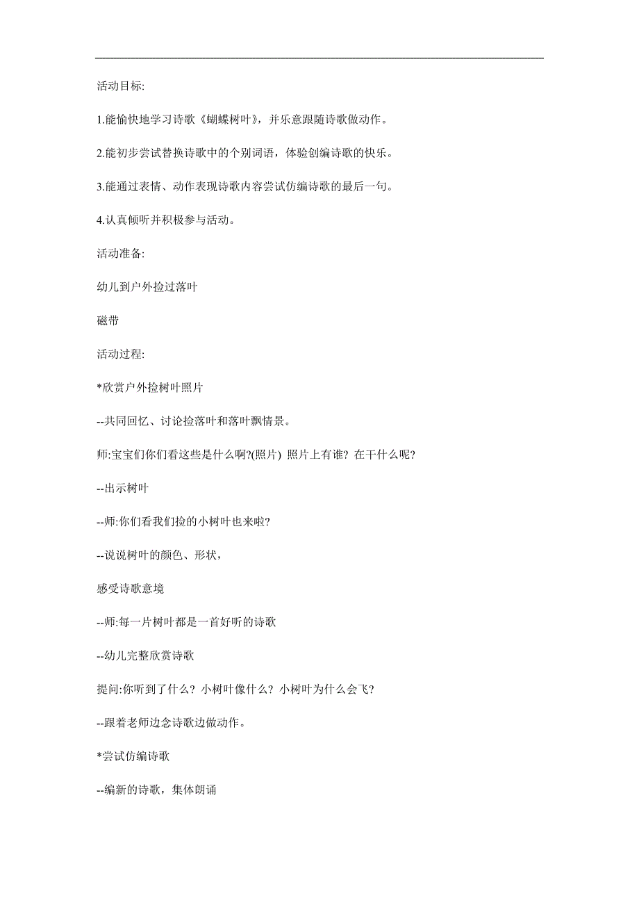 小班语言《树叶蝴蝶》PPT课件教案参考教案.docx_第1页