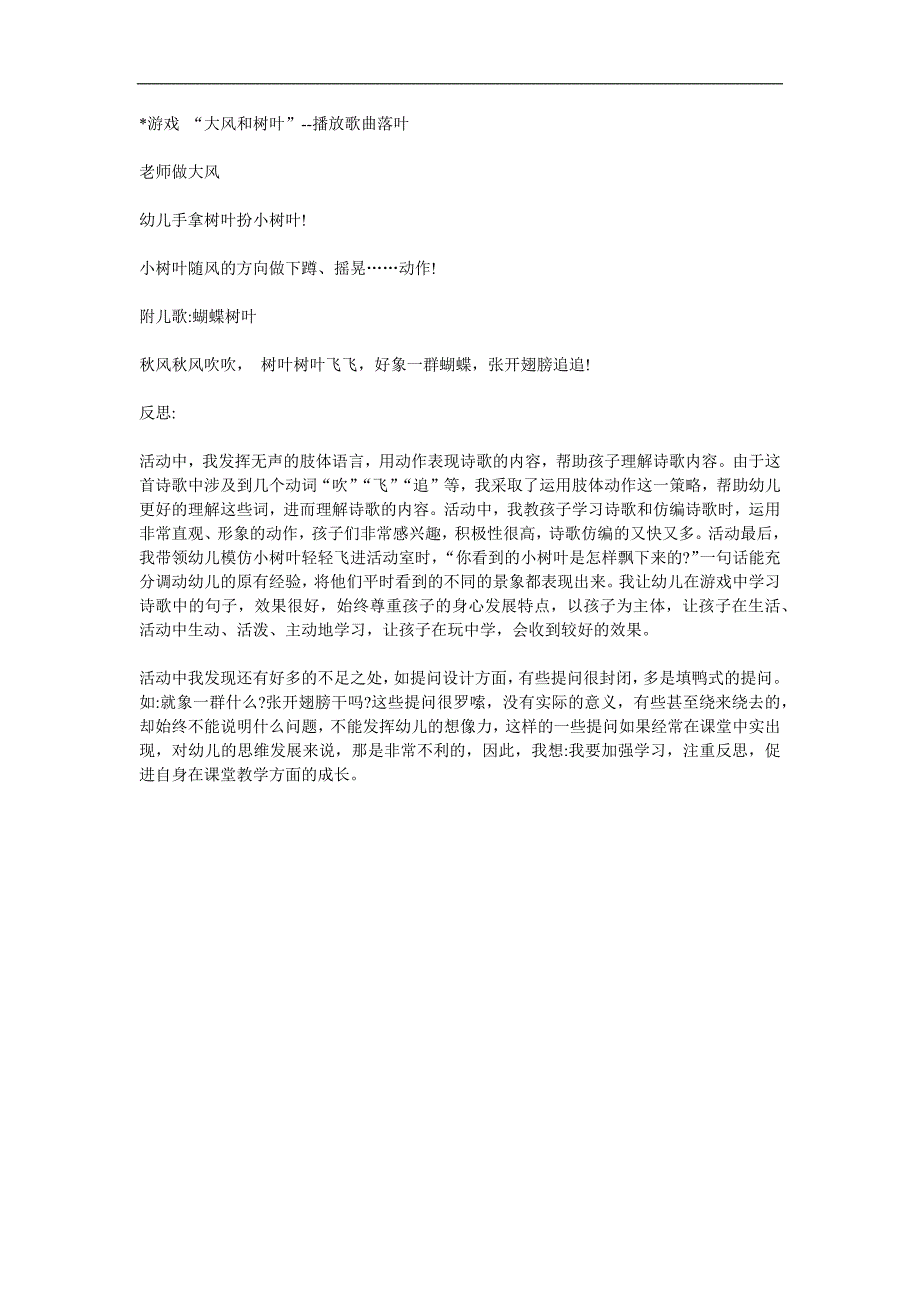 小班语言《树叶蝴蝶》PPT课件教案参考教案.docx_第2页