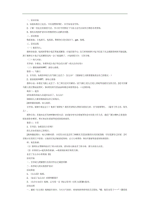 小班安全教育《走丢了怎么办》PPT课件教案参考教案.docx