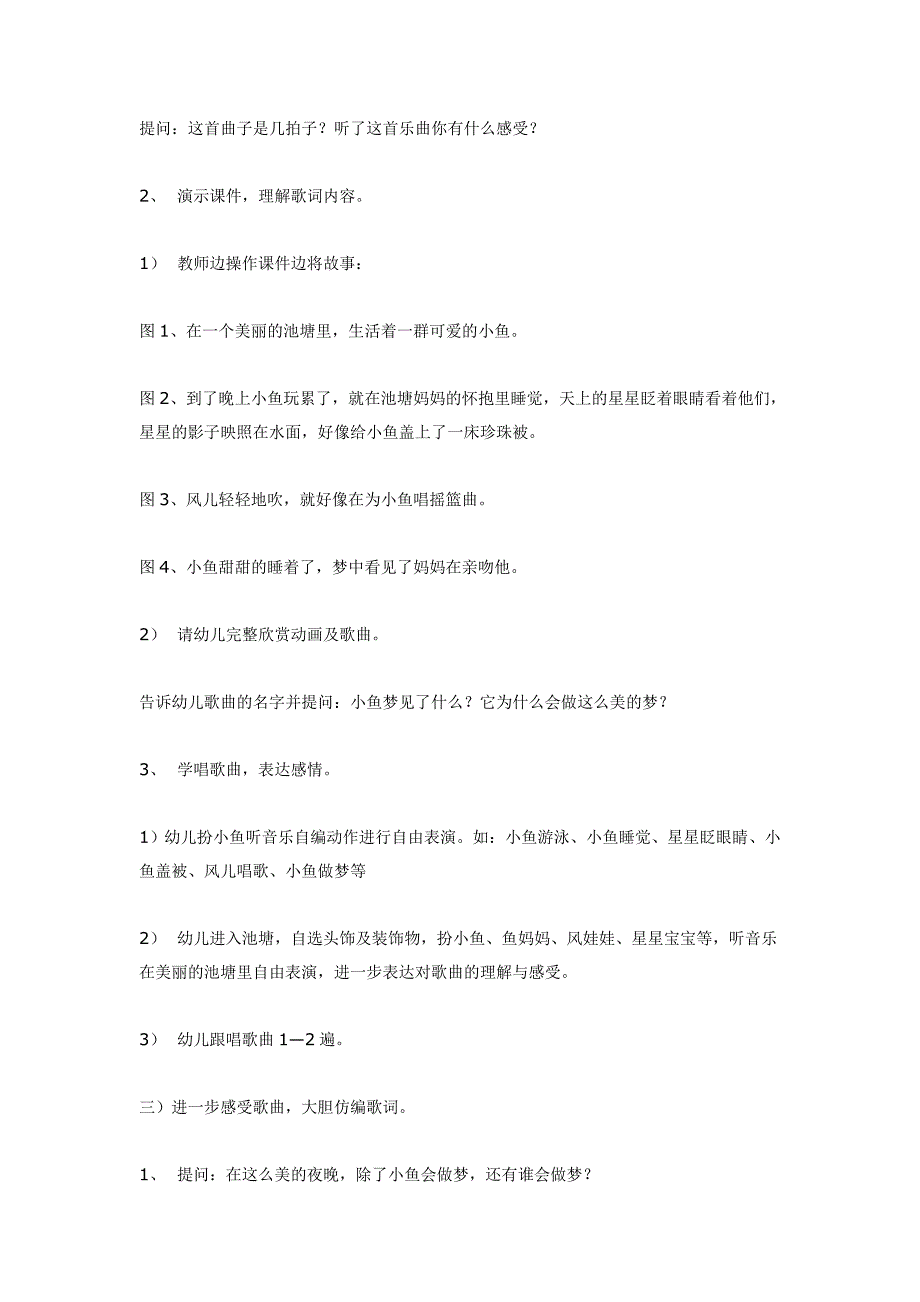 大班音乐活动《小鱼的梦》视频+教案+PPT课件+音乐大班音乐活动《小鱼的梦》.doc_第2页