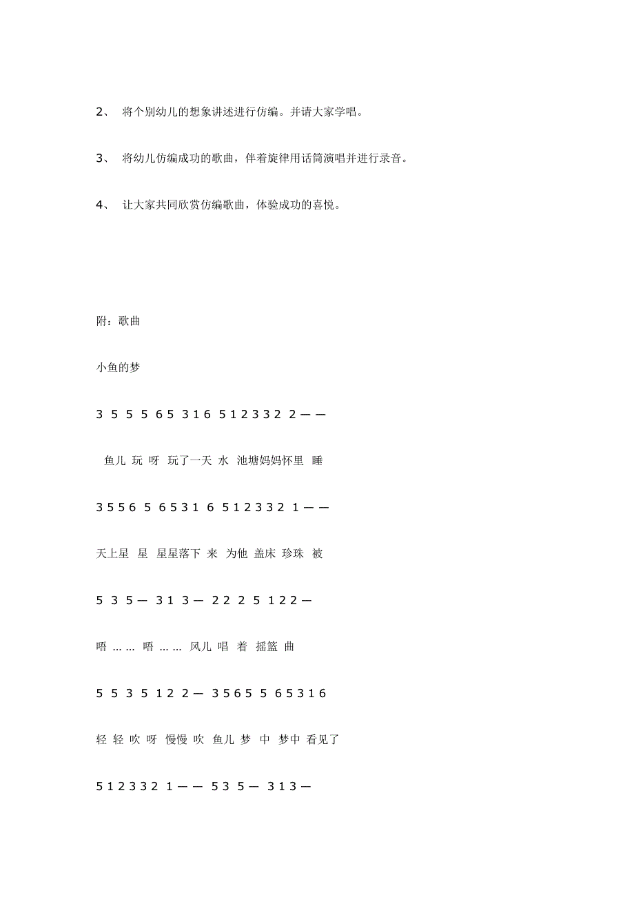 大班音乐活动《小鱼的梦》视频+教案+PPT课件+音乐大班音乐活动《小鱼的梦》.doc_第3页