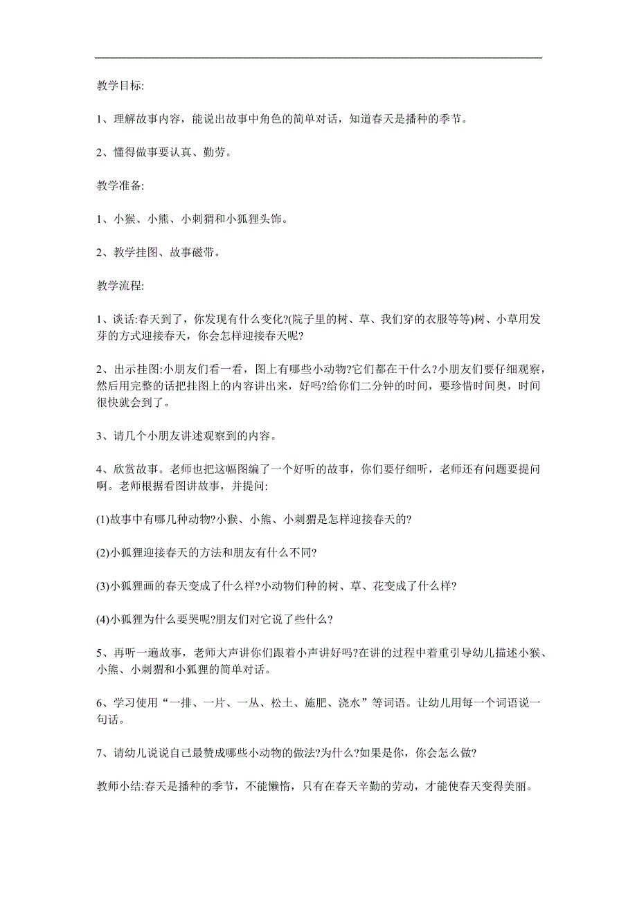 幼儿园故事《小狐狸画春天》PPT课件教案参考教案.docx_第1页