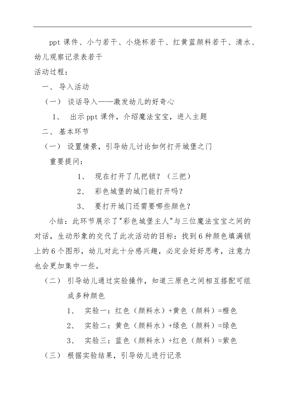 大班科学《有趣的颜色》PPT课件教案微教案.docx_第2页