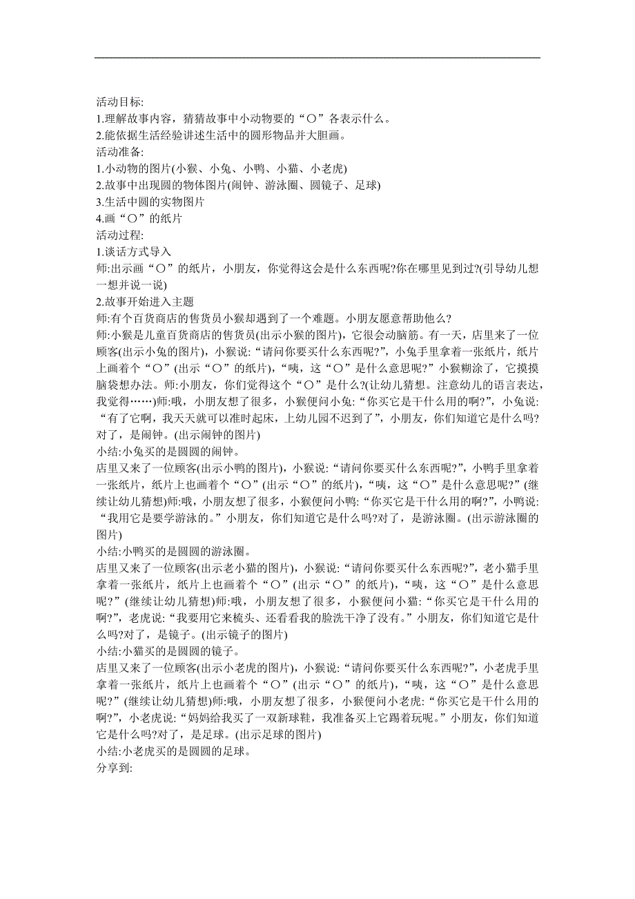 中班语言《小猴卖圆》PPT课件教案配音参考教案.docx_第1页