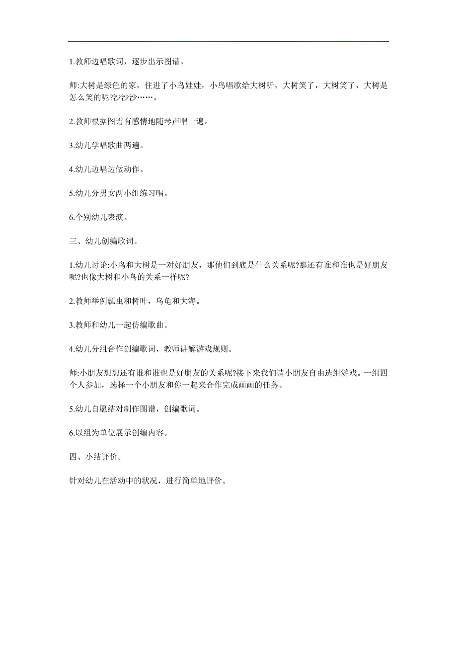 大班音乐《绿色的家》PPT课件教案参考教案.docx_第2页