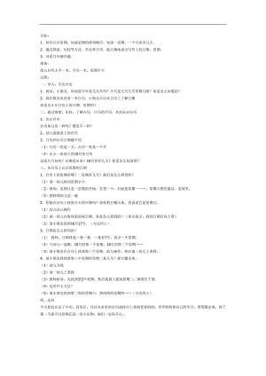 认识星期PPT课件教案图片参考教案.docx