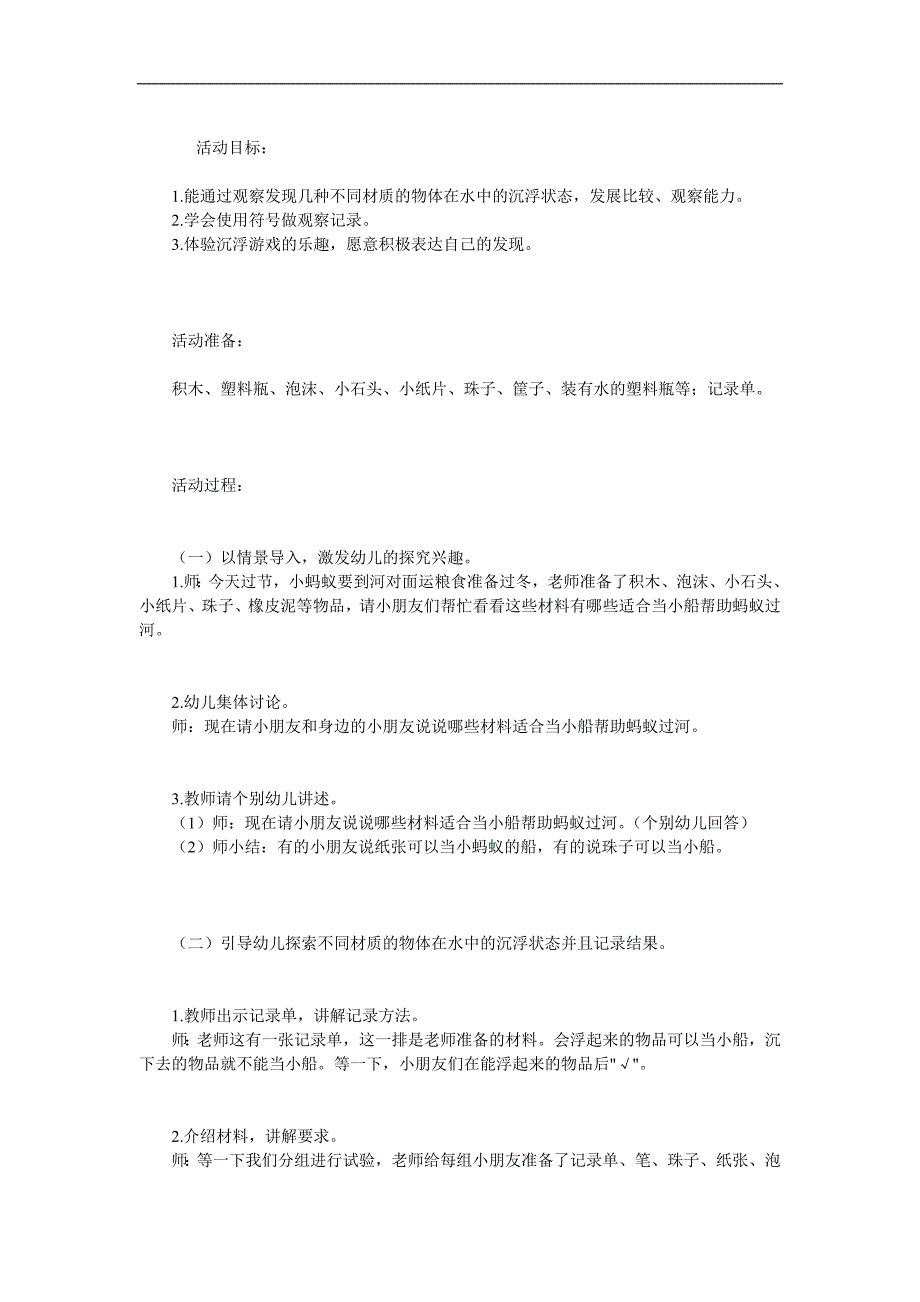 中班科学《沉与浮》PPT课件教案参考教案.docx_第1页
