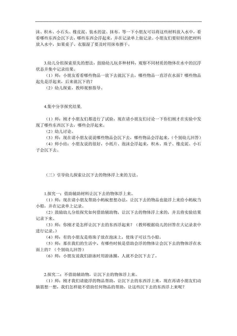 中班科学《沉与浮》PPT课件教案参考教案.docx_第2页