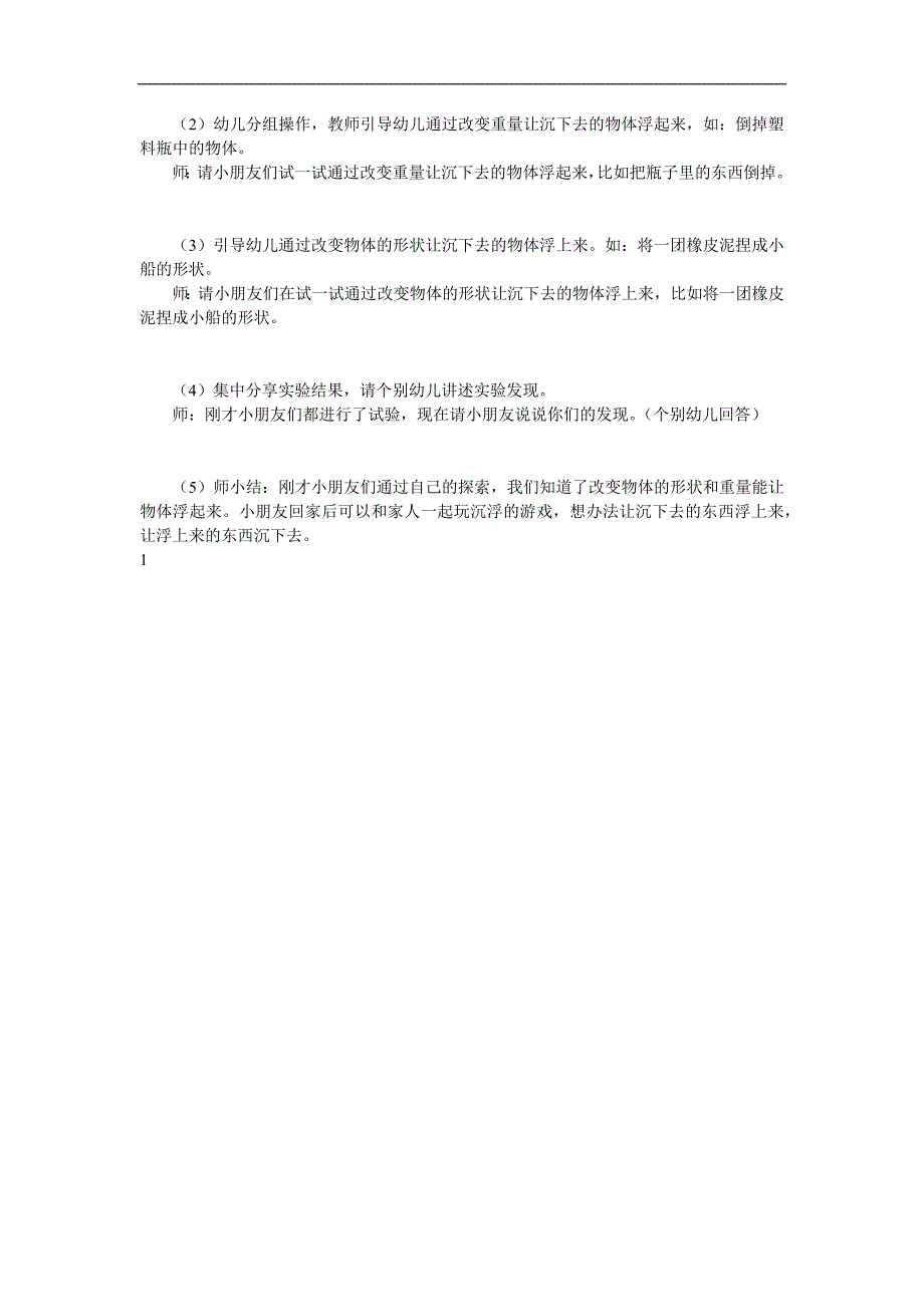 中班科学《沉与浮》PPT课件教案参考教案.docx_第3页