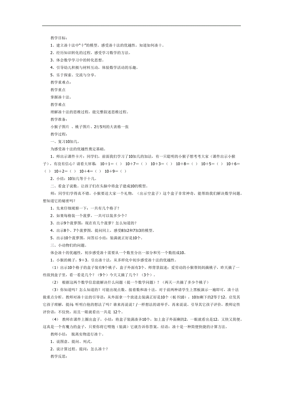 幼儿园凑十法PPT课件教案图片参考教案.docx_第1页