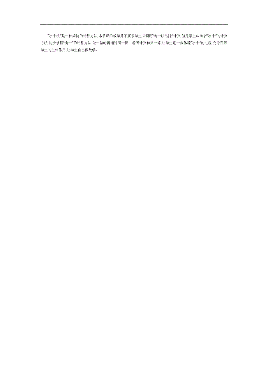 幼儿园凑十法PPT课件教案图片参考教案.docx_第2页