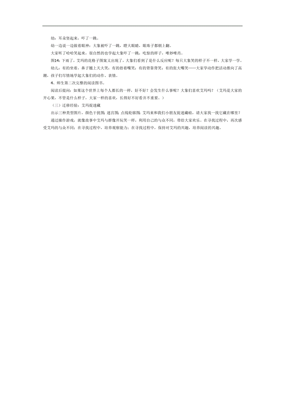 大班语言《艾玛捉迷藏》PPT课件教案参考教案.docx_第2页