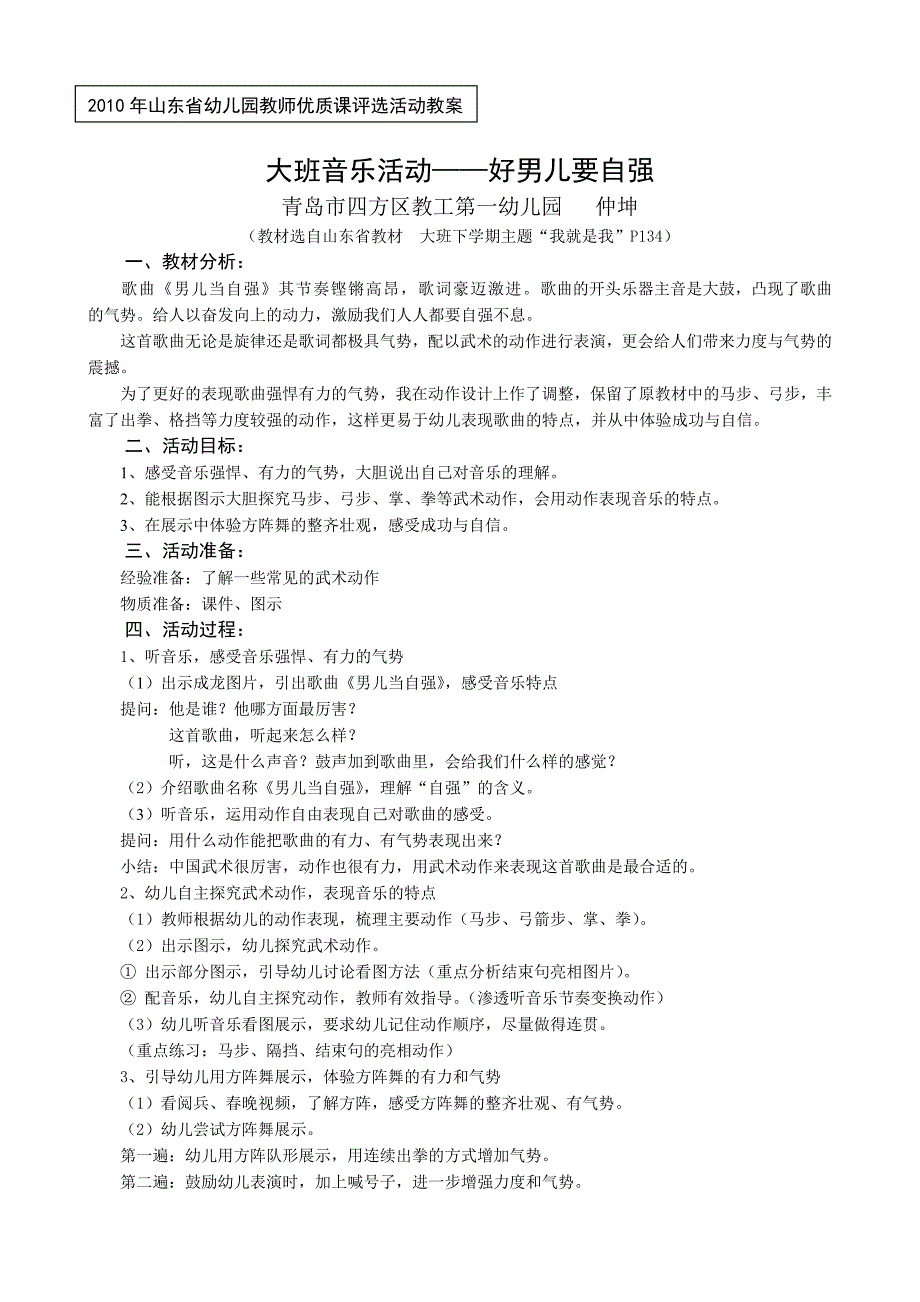 大班音乐活动《好男儿要自强》PPT课件教案配音（七研简案.1）好男儿要自强.doc_第1页