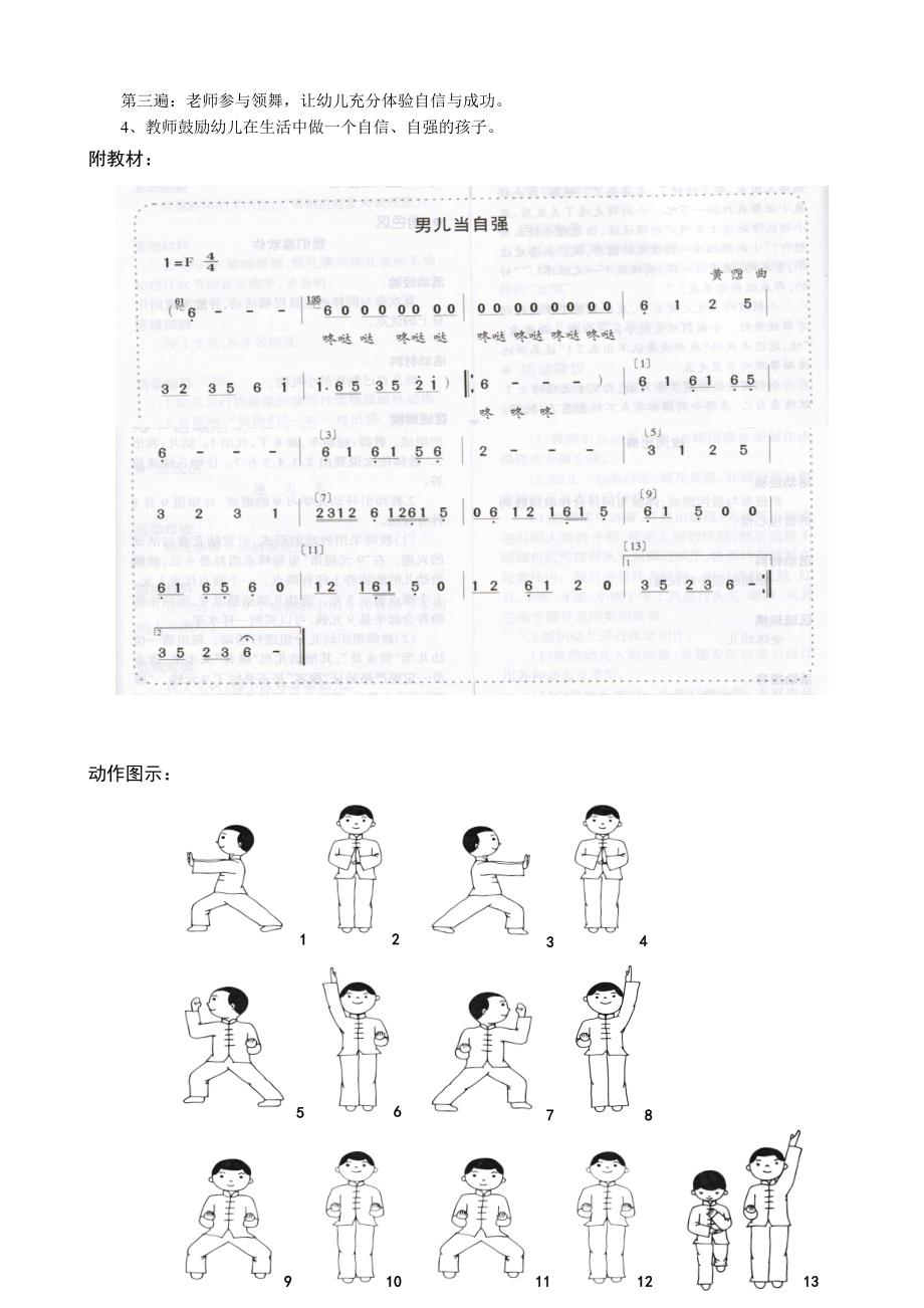 大班音乐活动《好男儿要自强》PPT课件教案配音（七研简案.1）好男儿要自强.doc_第2页