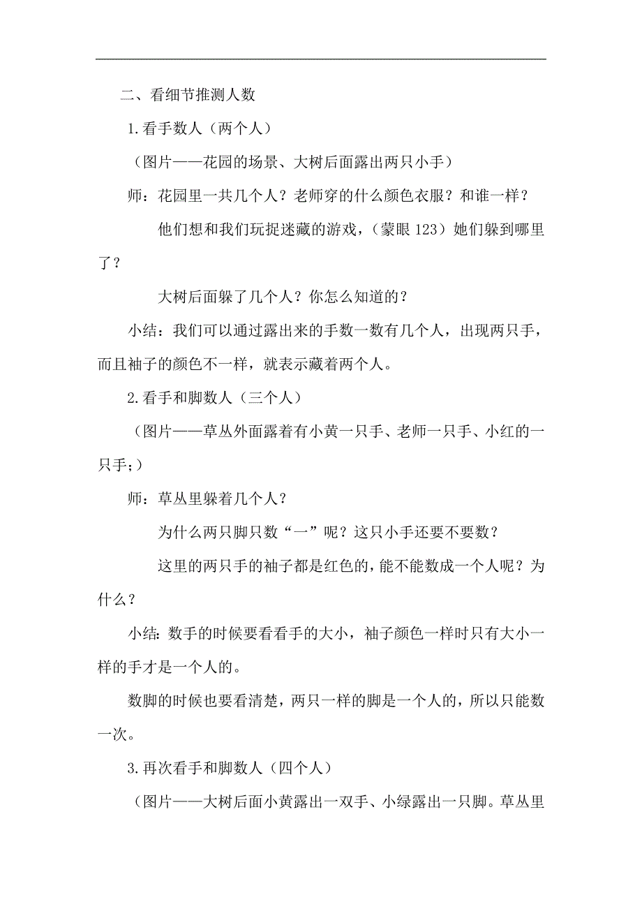 小班数学游戏《猜一猜》PPT课件教案小班数学游戏《猜一猜》教案.docx_第2页