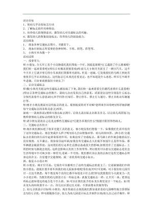 幼儿园中班社会《认识交通标志》FLASH课件动画教案参考教案.docx